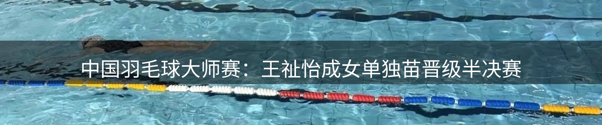 新闻评述