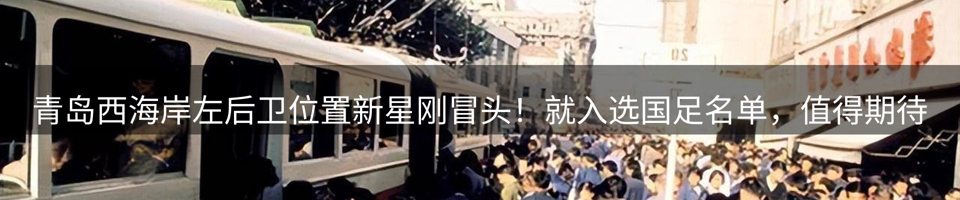 新闻评述